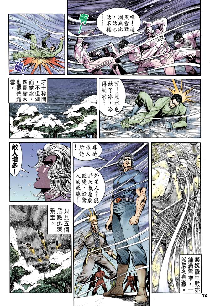 《龙虎五世II》漫画 05集