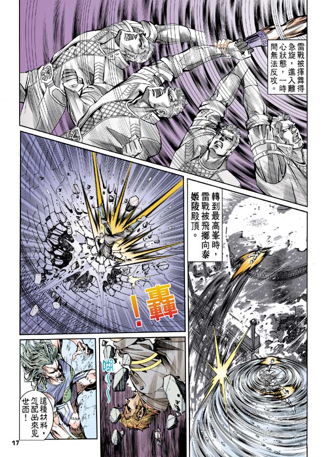 《龙虎五世II》漫画 05集