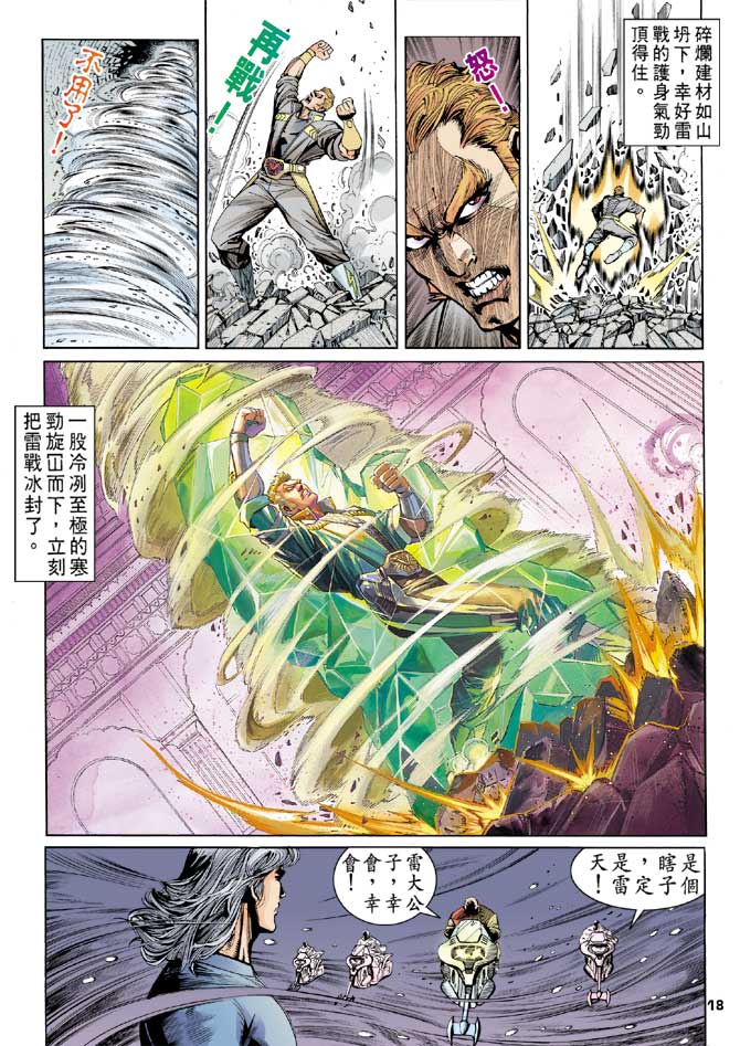 《龙虎五世II》漫画 05集