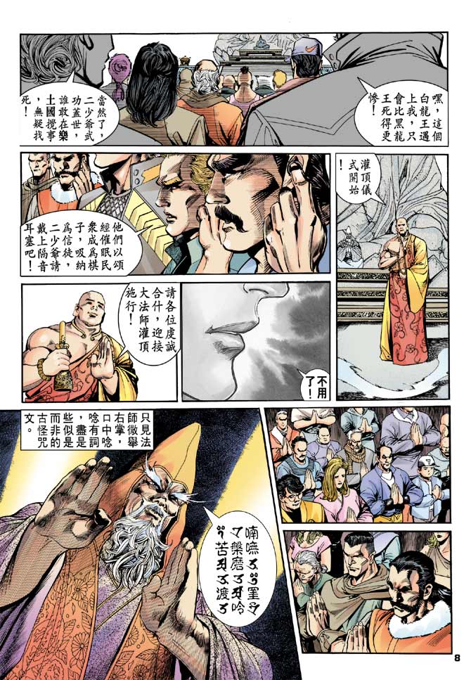 《龙虎五世II》漫画 03集