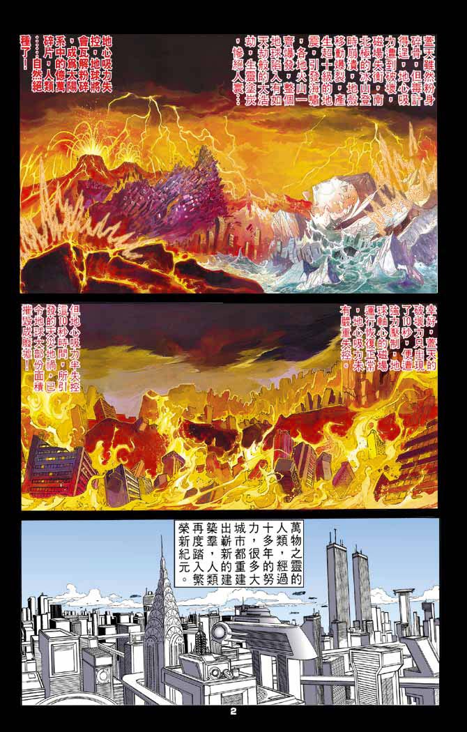 《龙虎五世II》漫画 01集