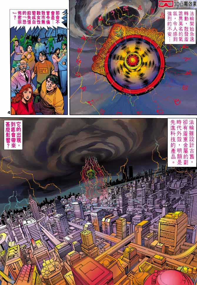 《龙虎五世II》漫画 01集