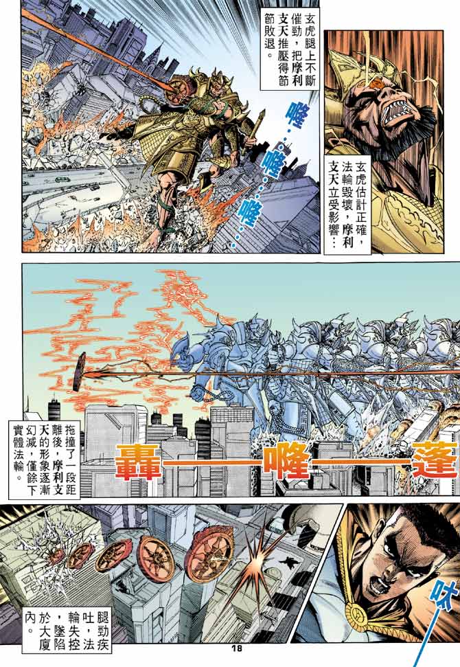 《龙虎五世II》漫画 01集