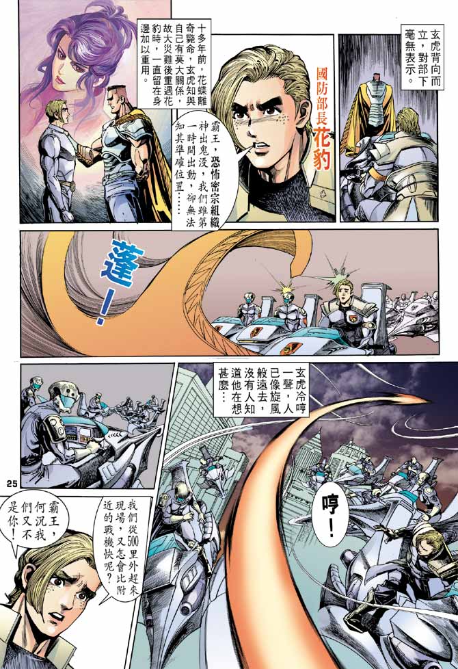 《龙虎五世II》漫画 01集