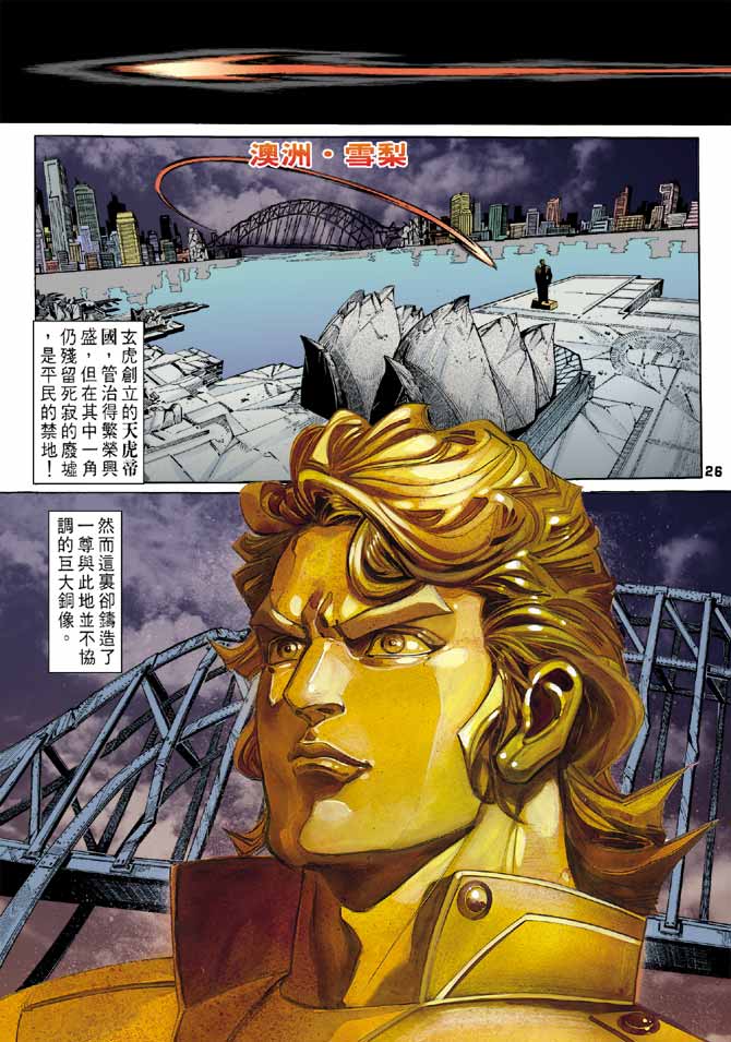 《龙虎五世II》漫画 01集