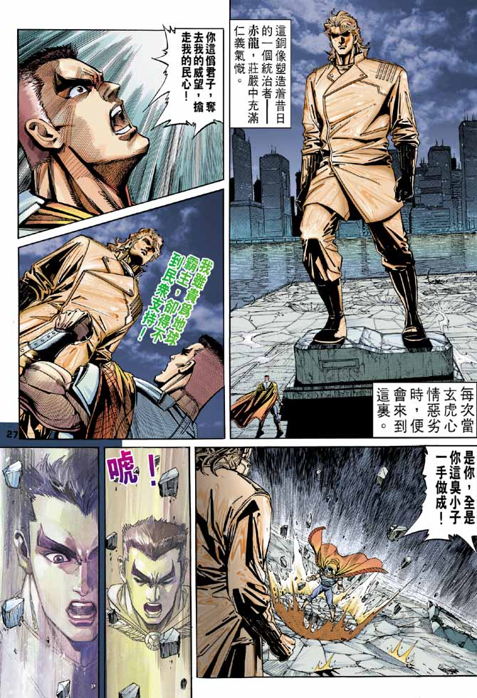 《龙虎五世II》漫画 01集