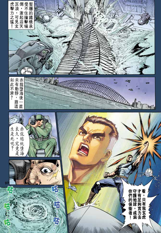 《龙虎五世II》漫画 01集