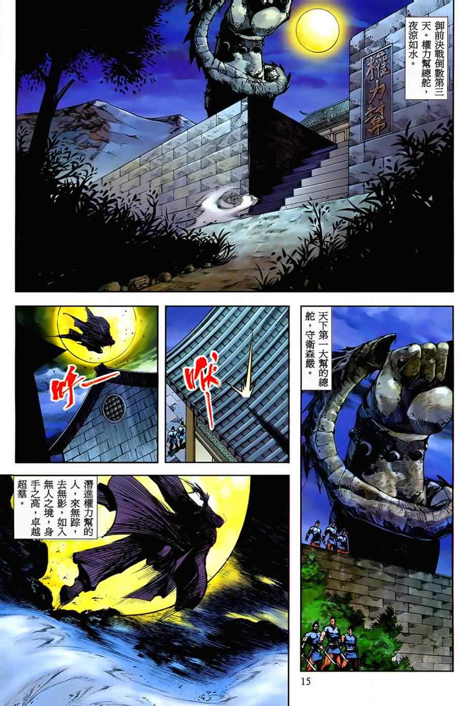 《大侠传奇》漫画 036集