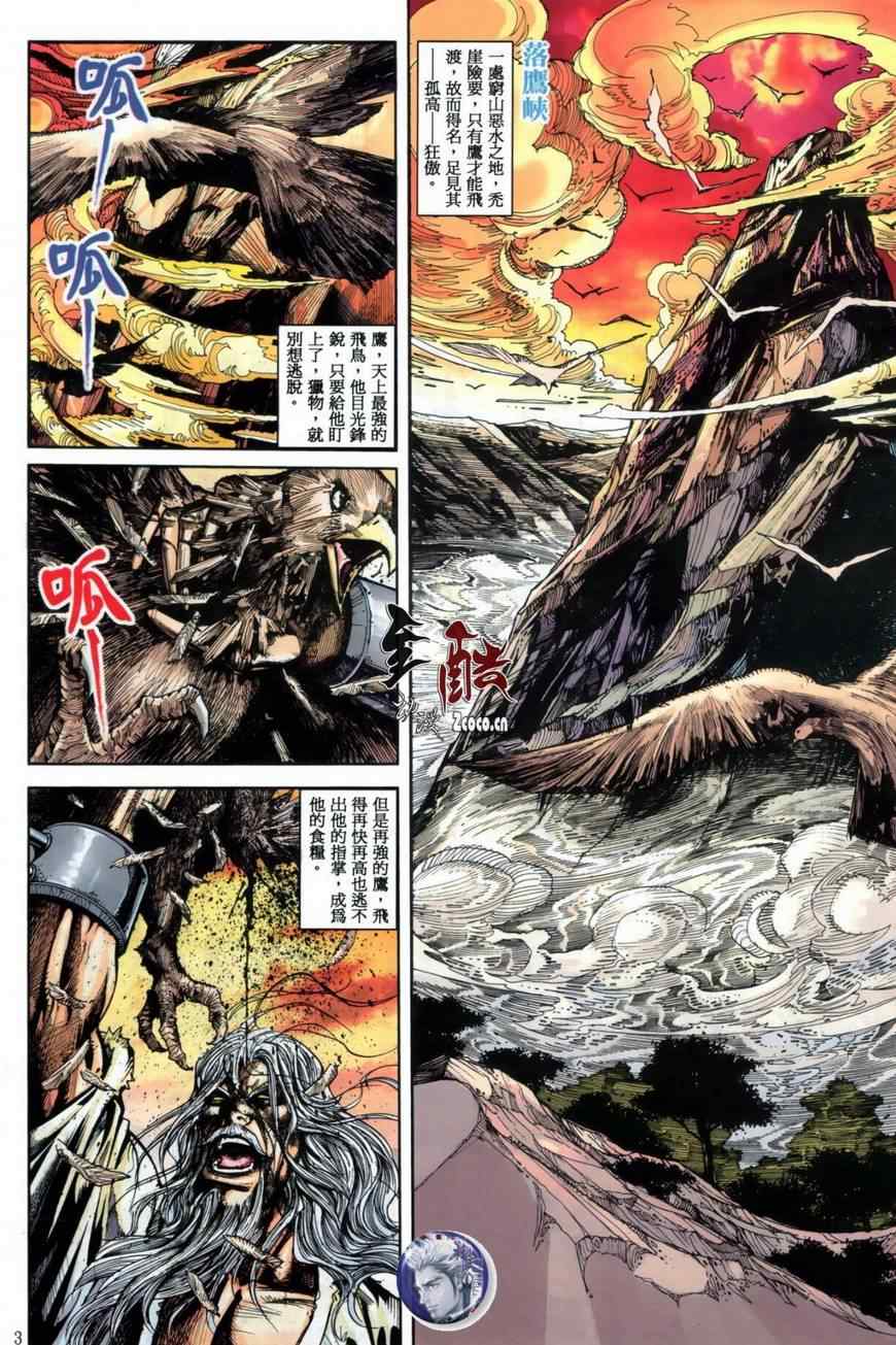 《大侠传奇》漫画 016集