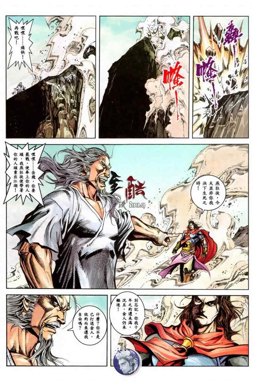 《大侠传奇》漫画 016集