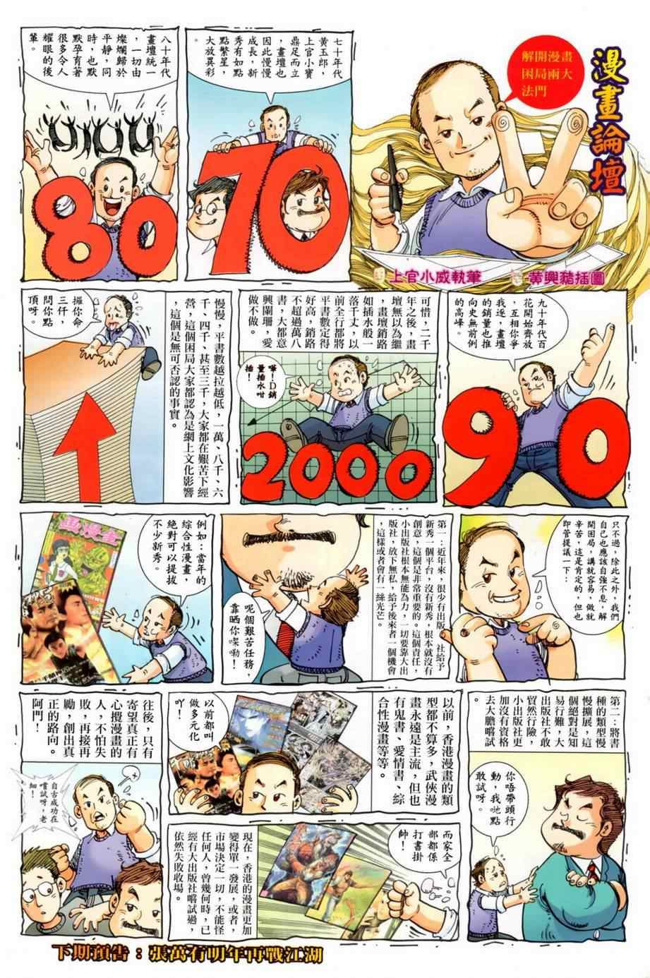 《大侠传奇》漫画 004集