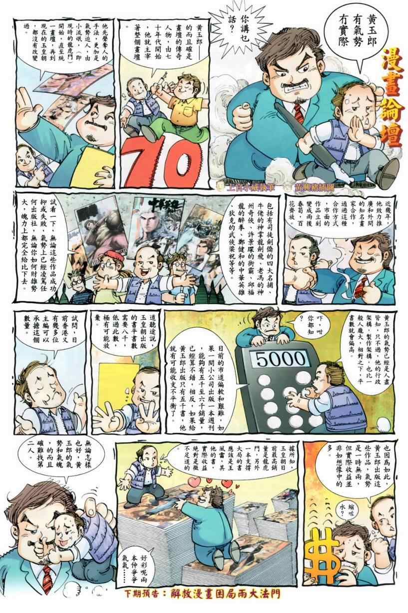 《大侠传奇》漫画 003集