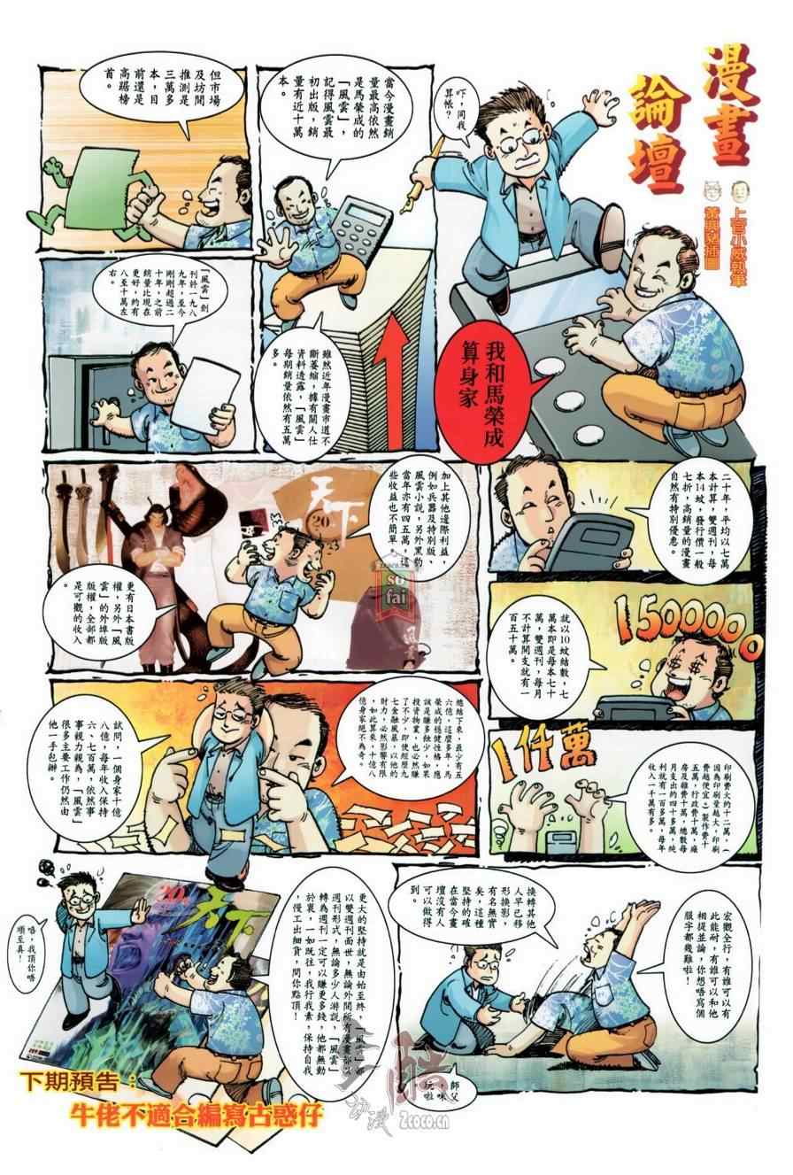 《大侠传奇》漫画 001集