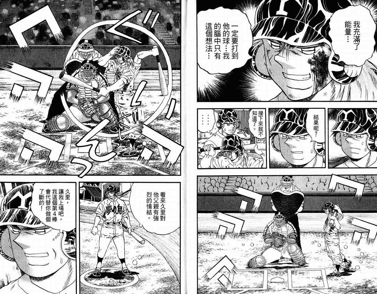 《野球太保》漫画 50卷