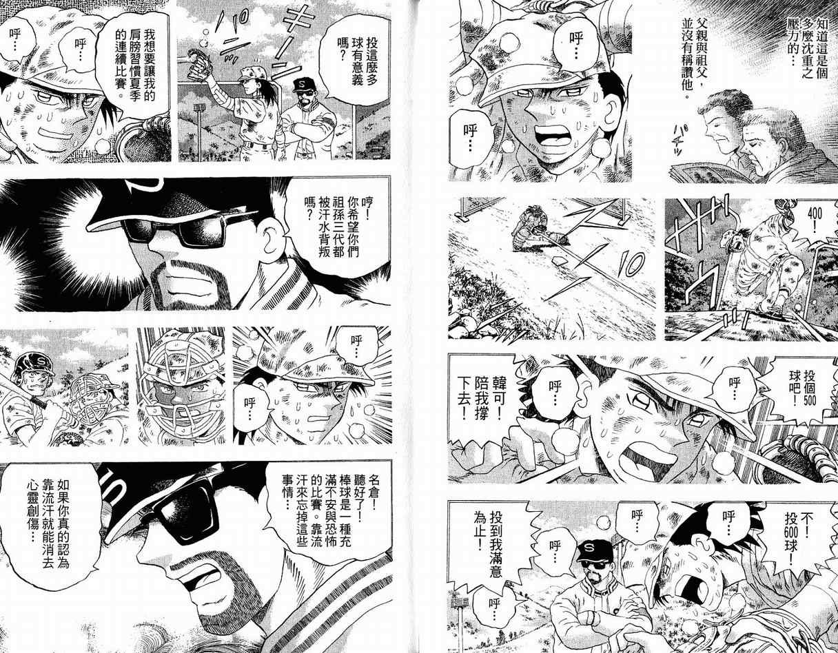 《野球太保》漫画 50卷