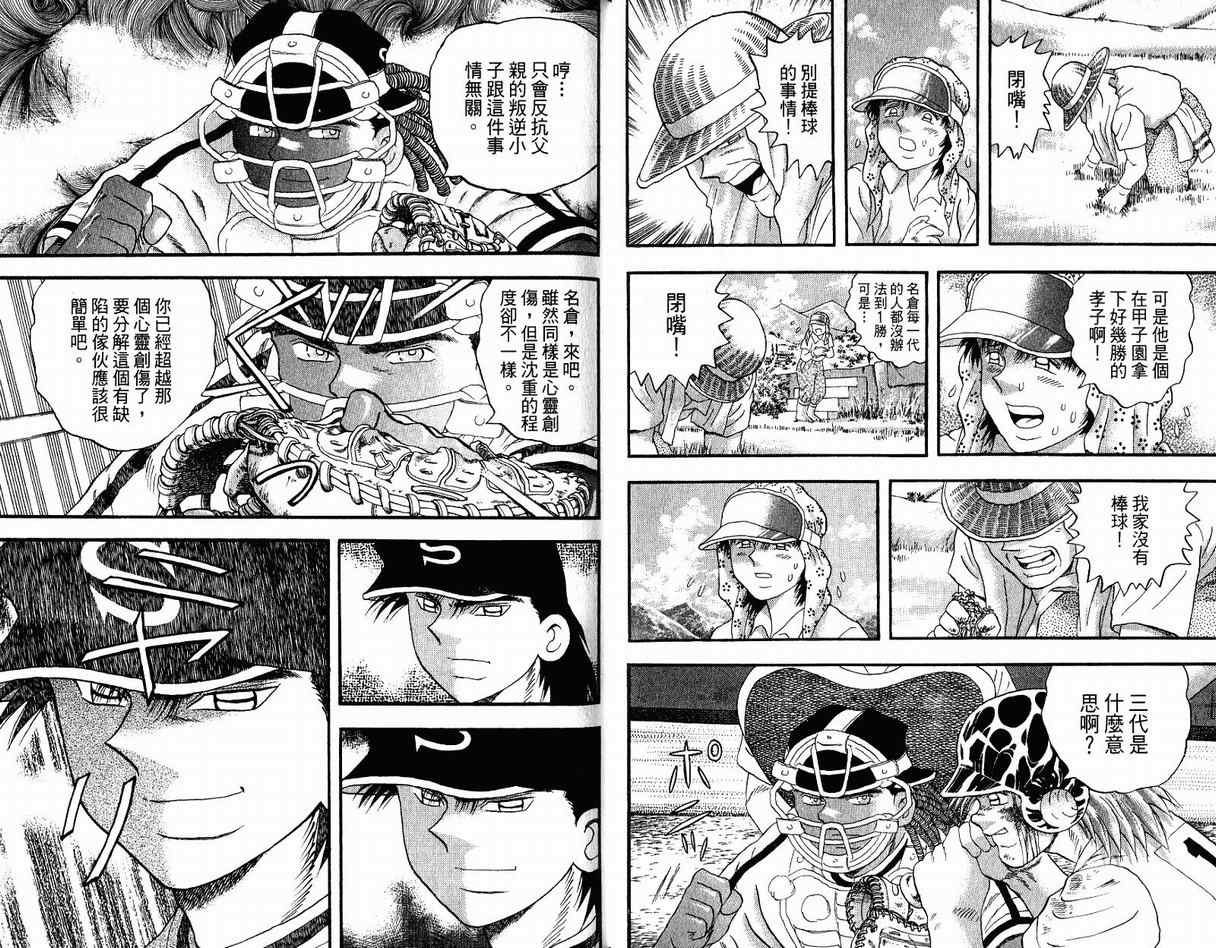 《野球太保》漫画 50卷