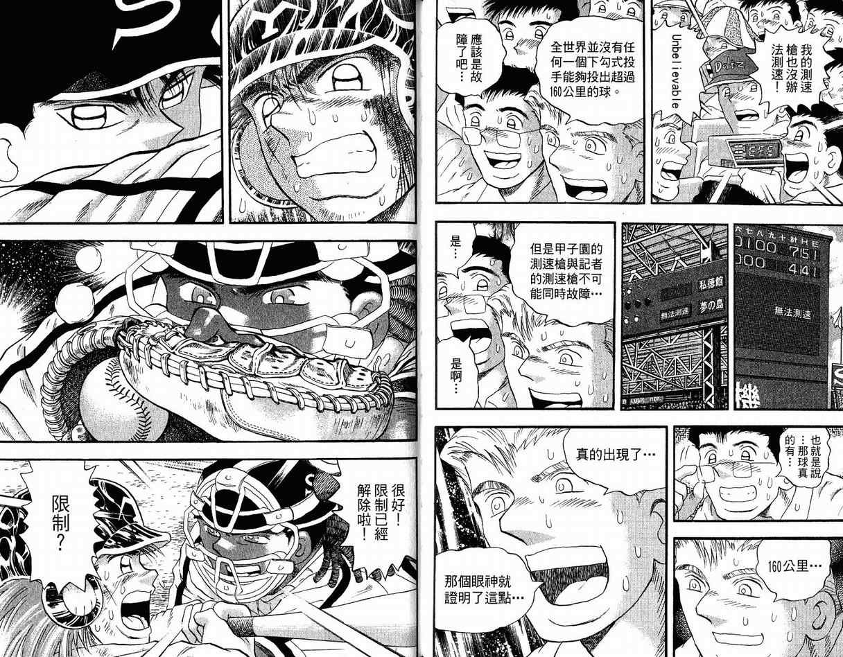 《野球太保》漫画 50卷