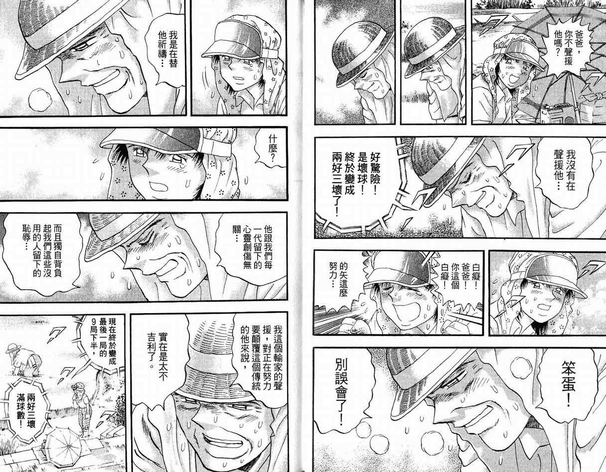 《野球太保》漫画 50卷