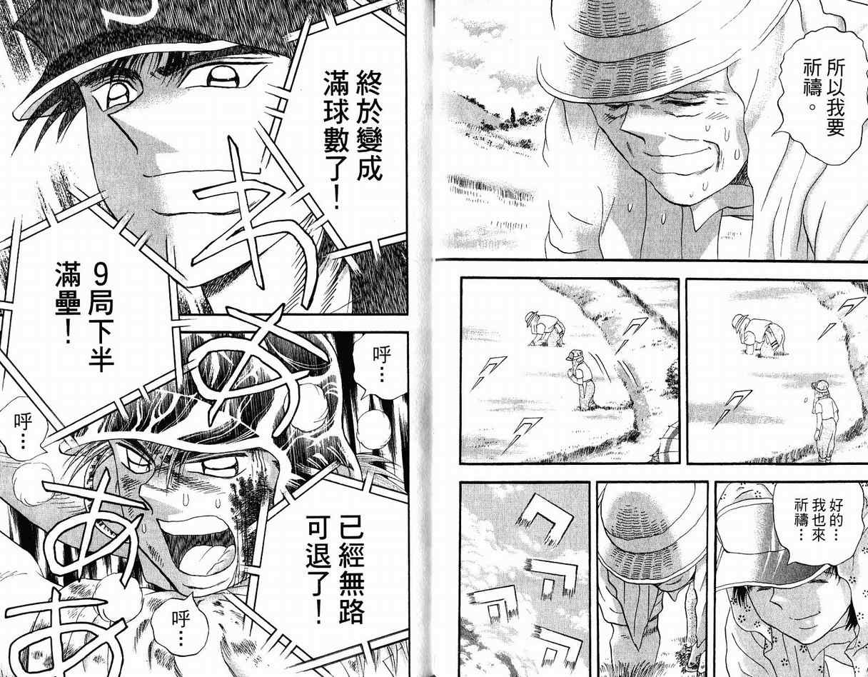 《野球太保》漫画 50卷