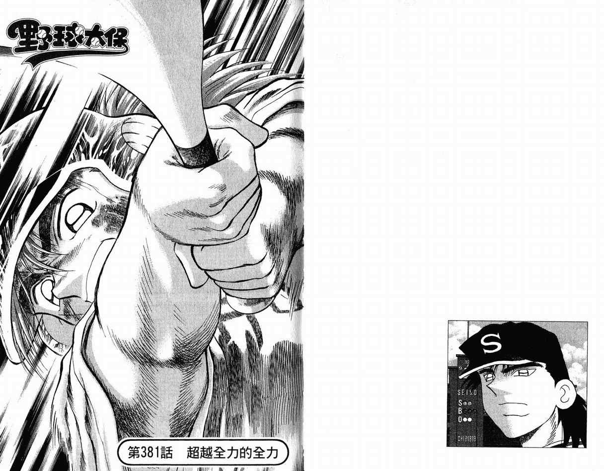 《野球太保》漫画 50卷