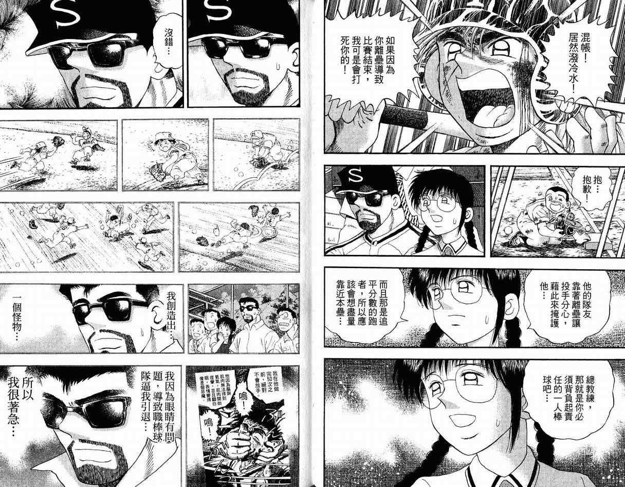 《野球太保》漫画 50卷