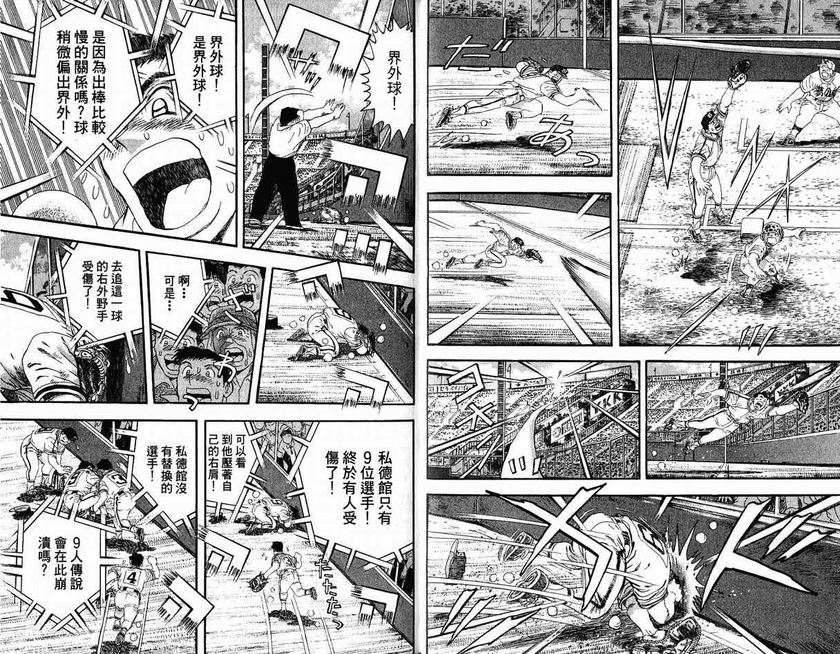 《野球太保》漫画 50卷