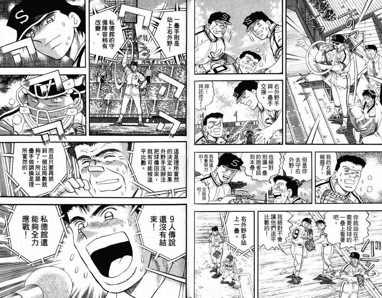 《野球太保》漫画 50卷