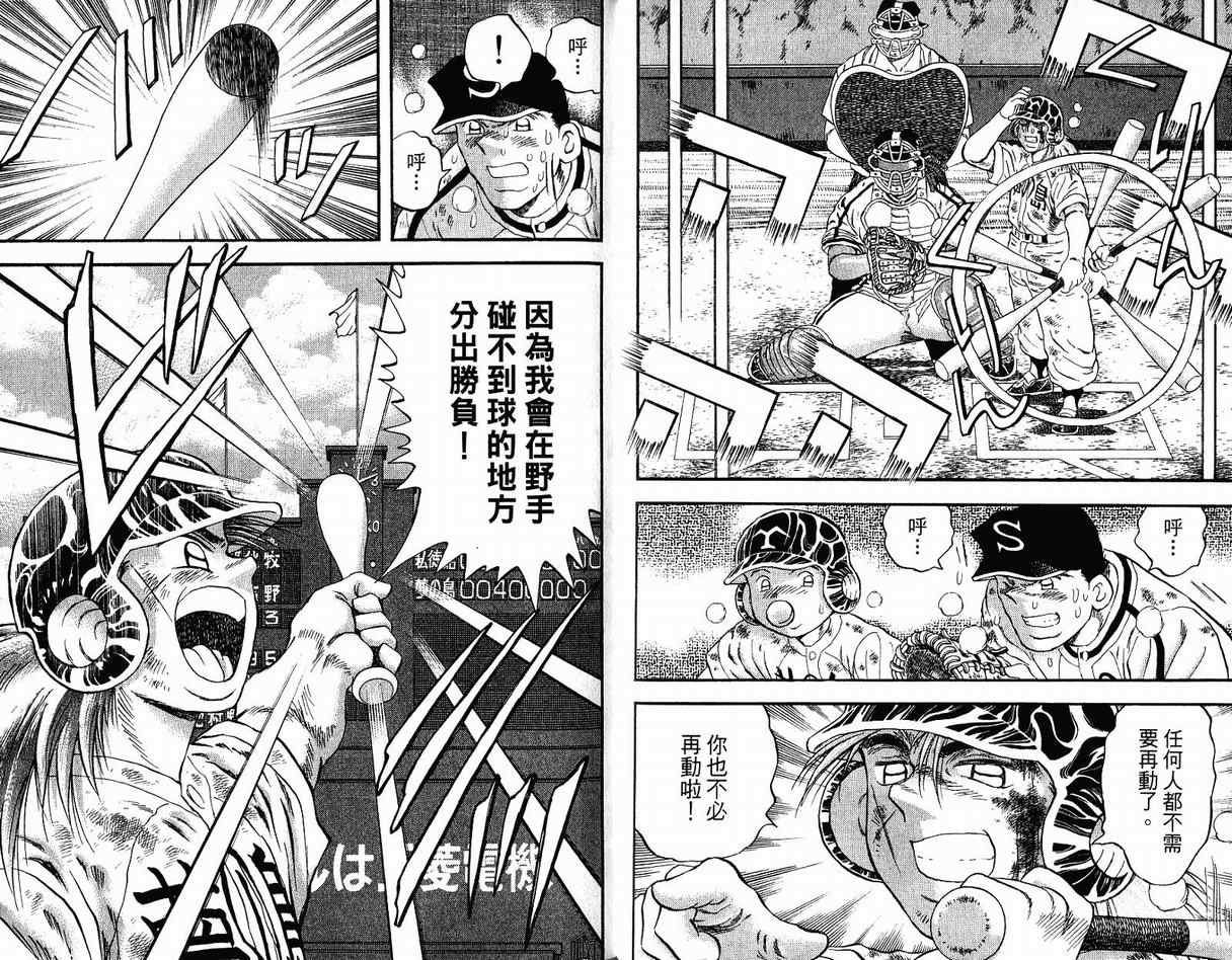 《野球太保》漫画 50卷