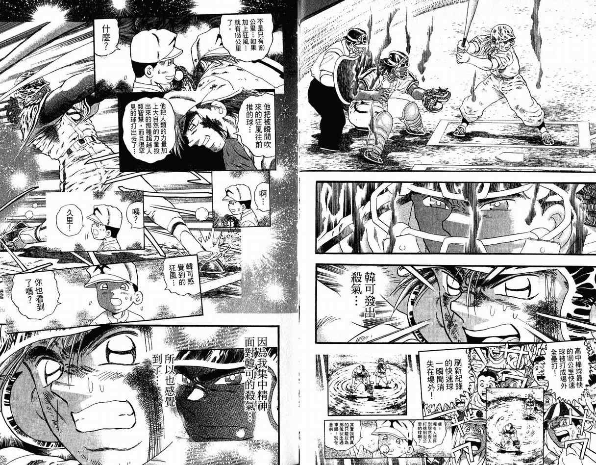 《野球太保》漫画 50卷