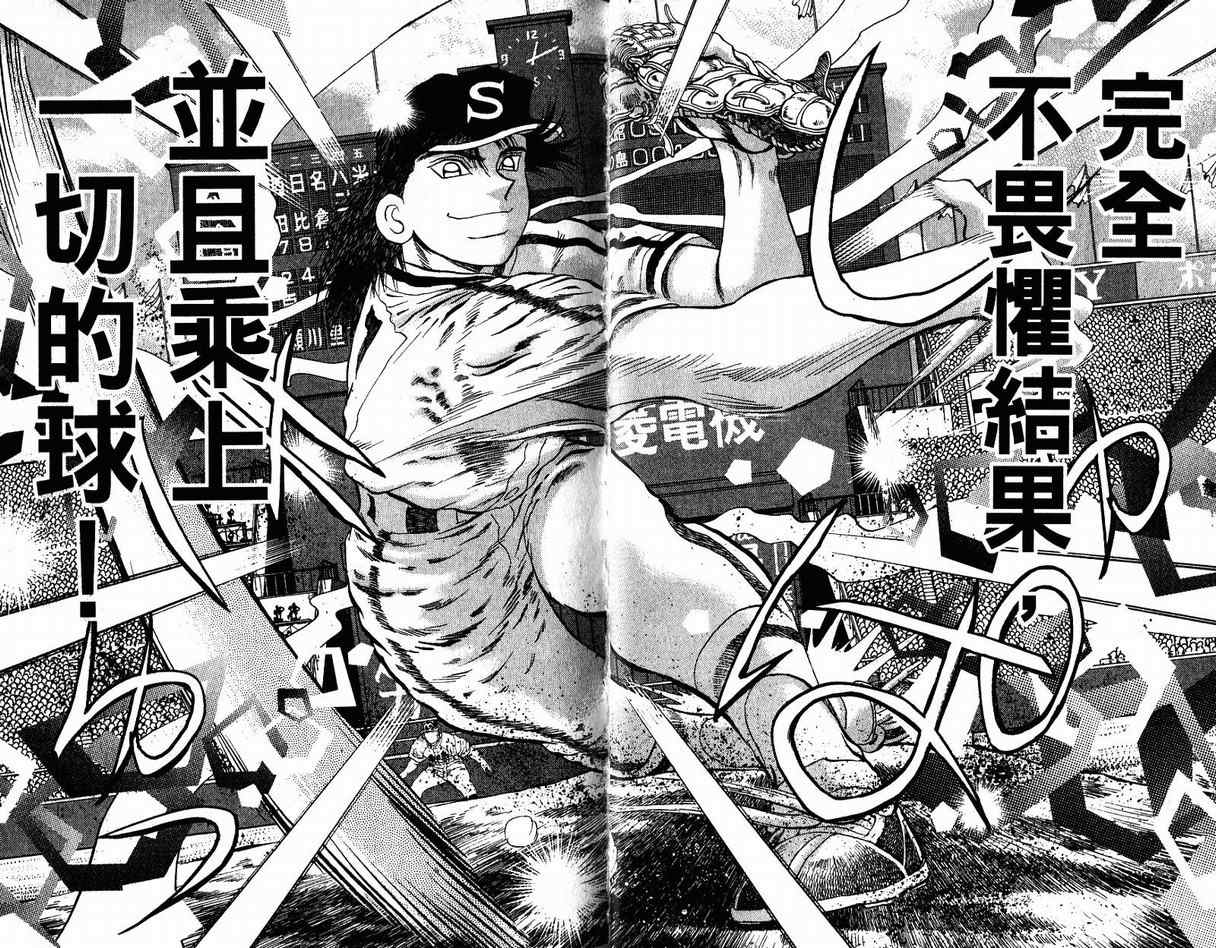 《野球太保》漫画 50卷