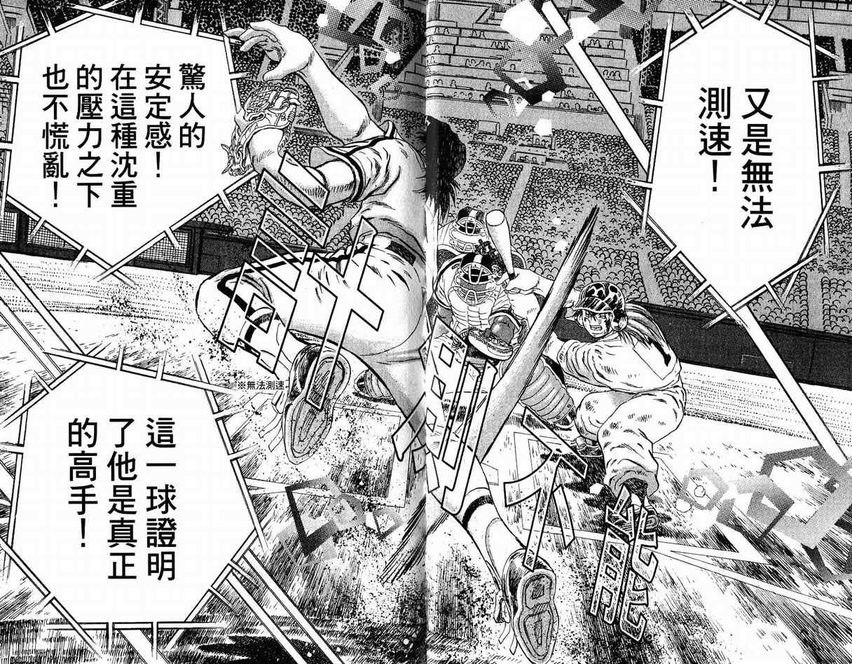 《野球太保》漫画 50卷