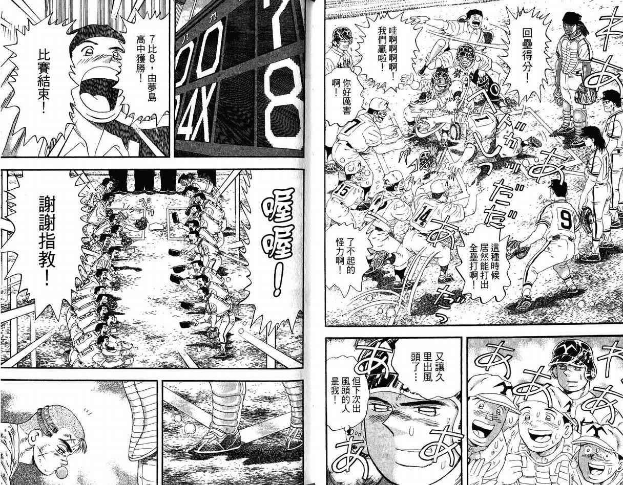 《野球太保》漫画 50卷