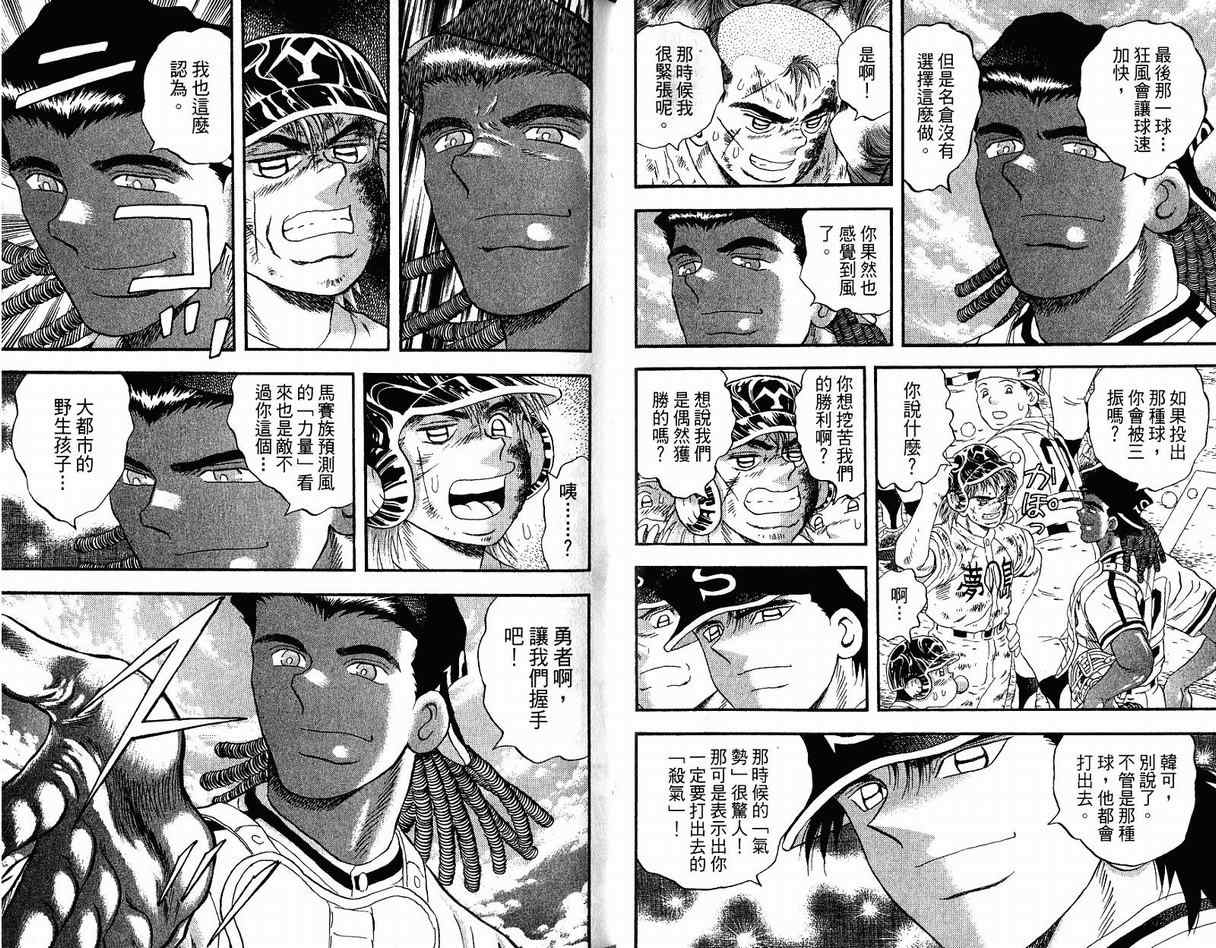 《野球太保》漫画 50卷