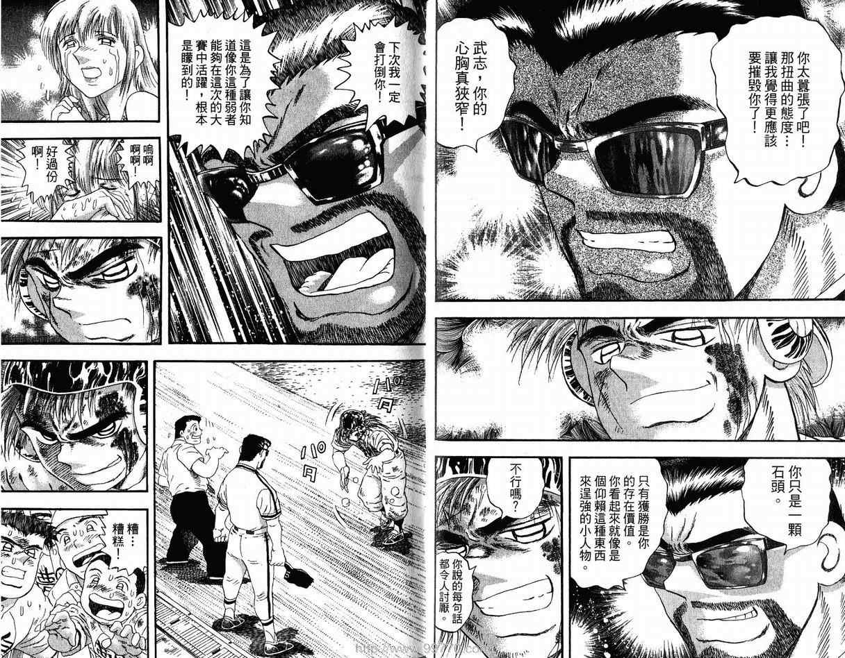 《野球太保》漫画 50卷