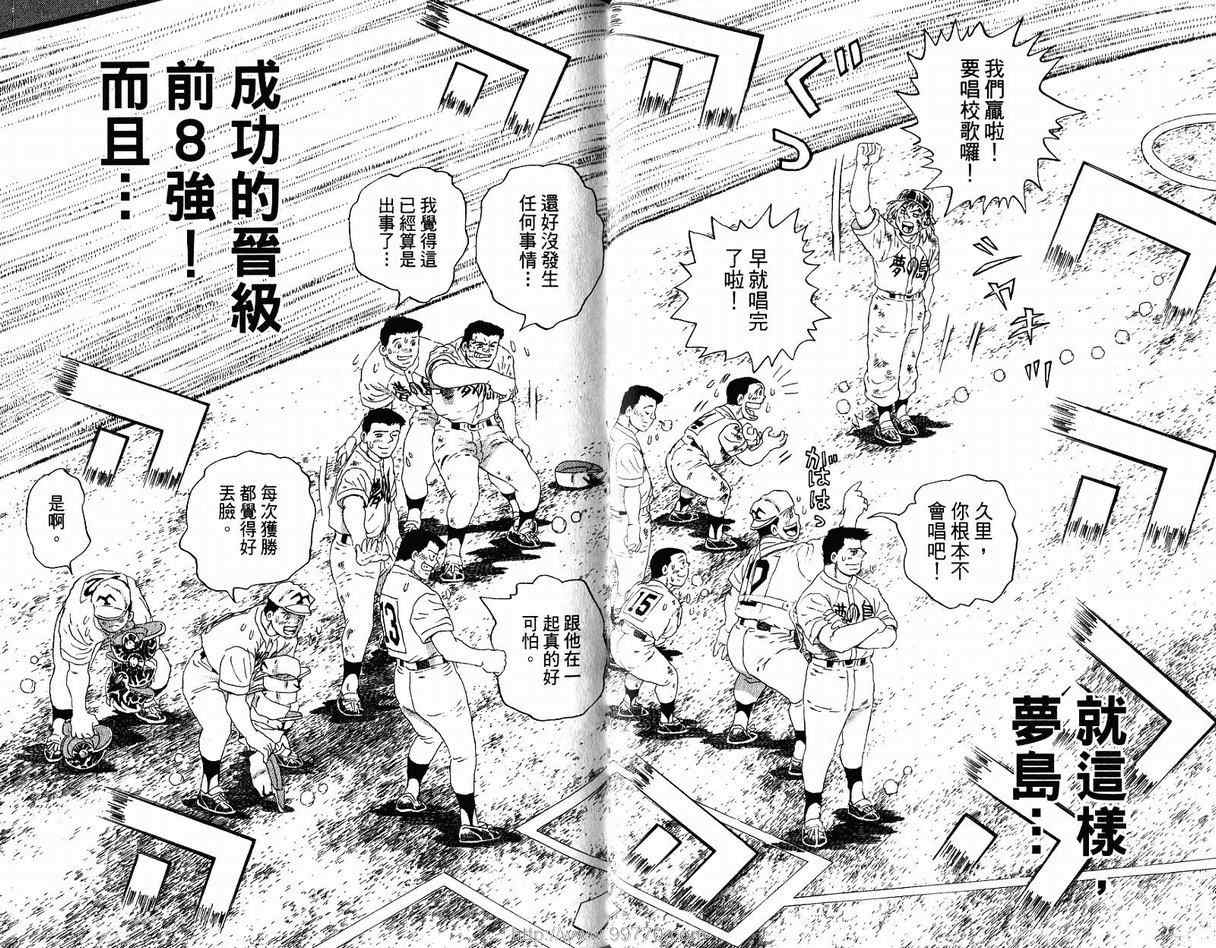 《野球太保》漫画 50卷