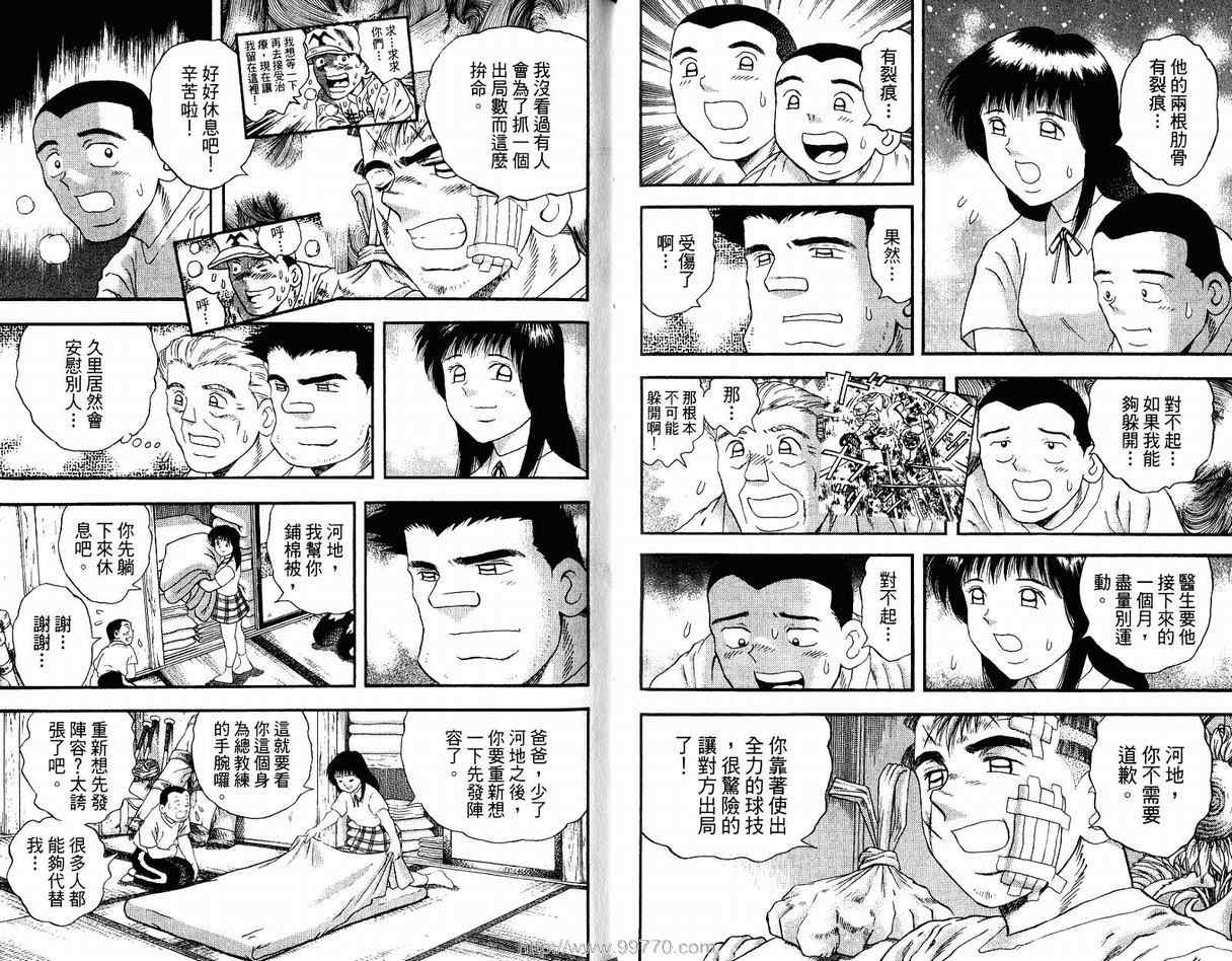 《野球太保》漫画 50卷