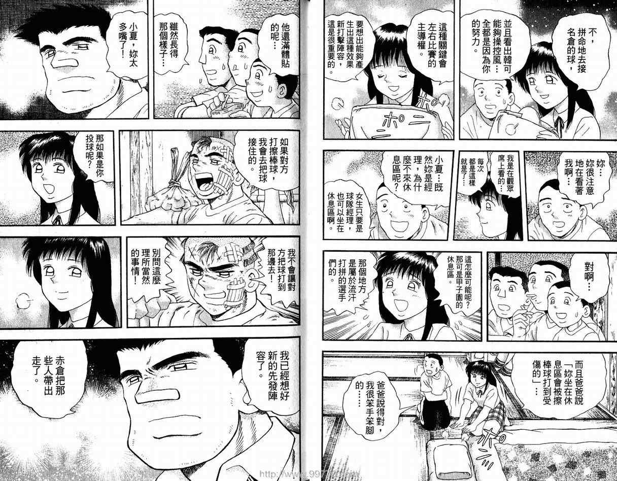 《野球太保》漫画 50卷