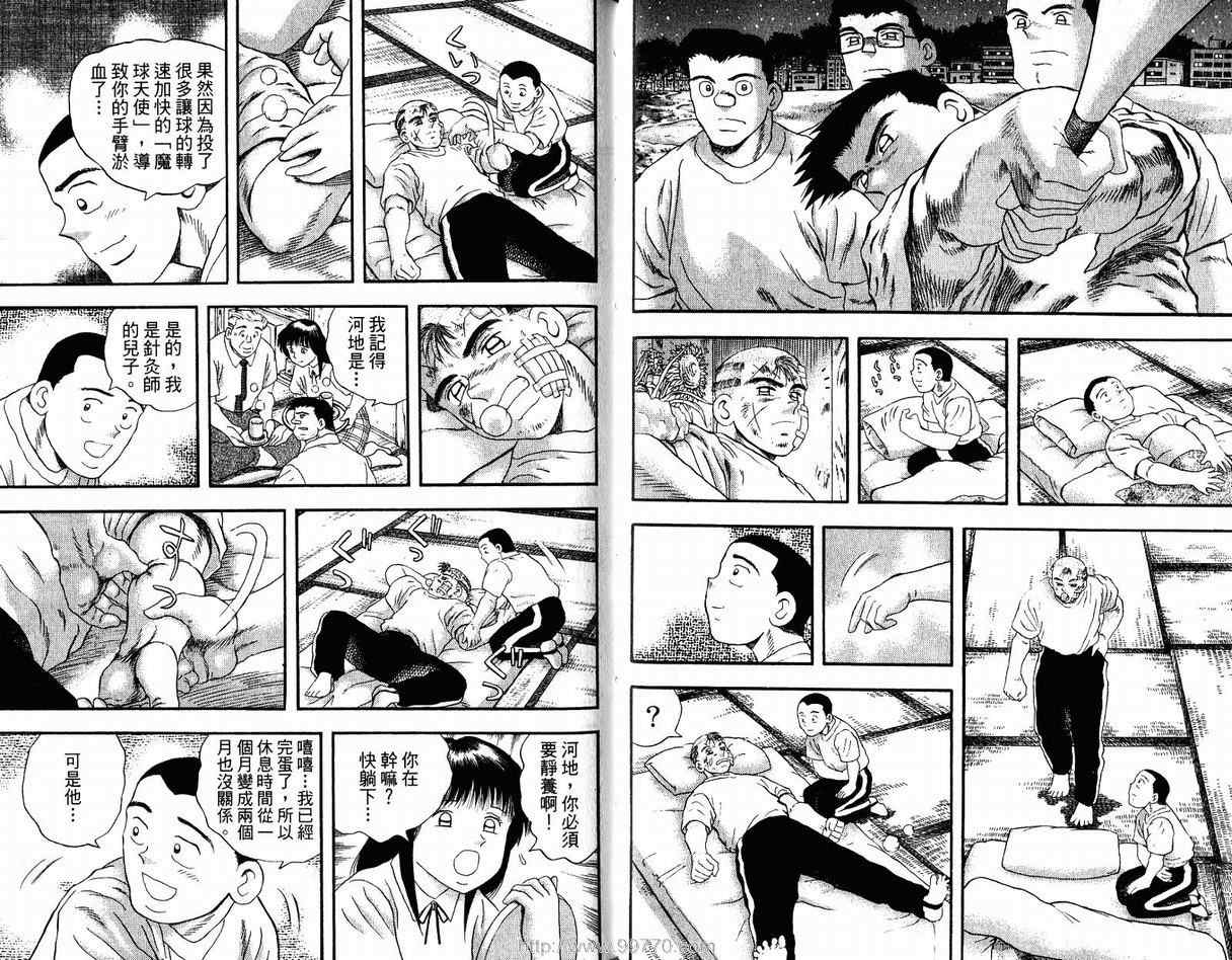 《野球太保》漫画 50卷