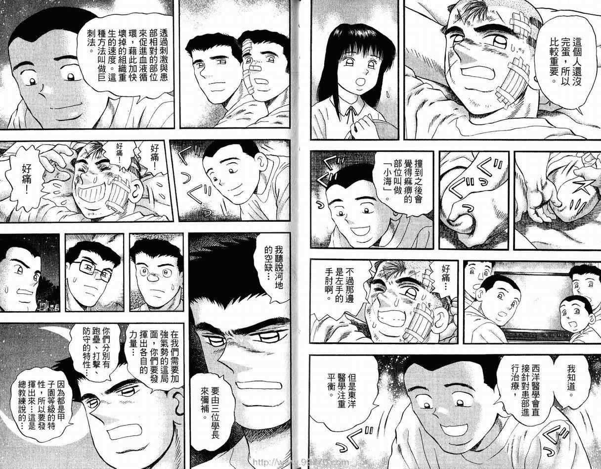 《野球太保》漫画 50卷