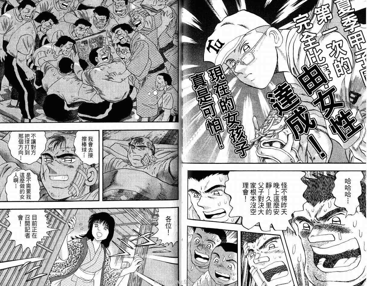 《野球太保》漫画 50卷