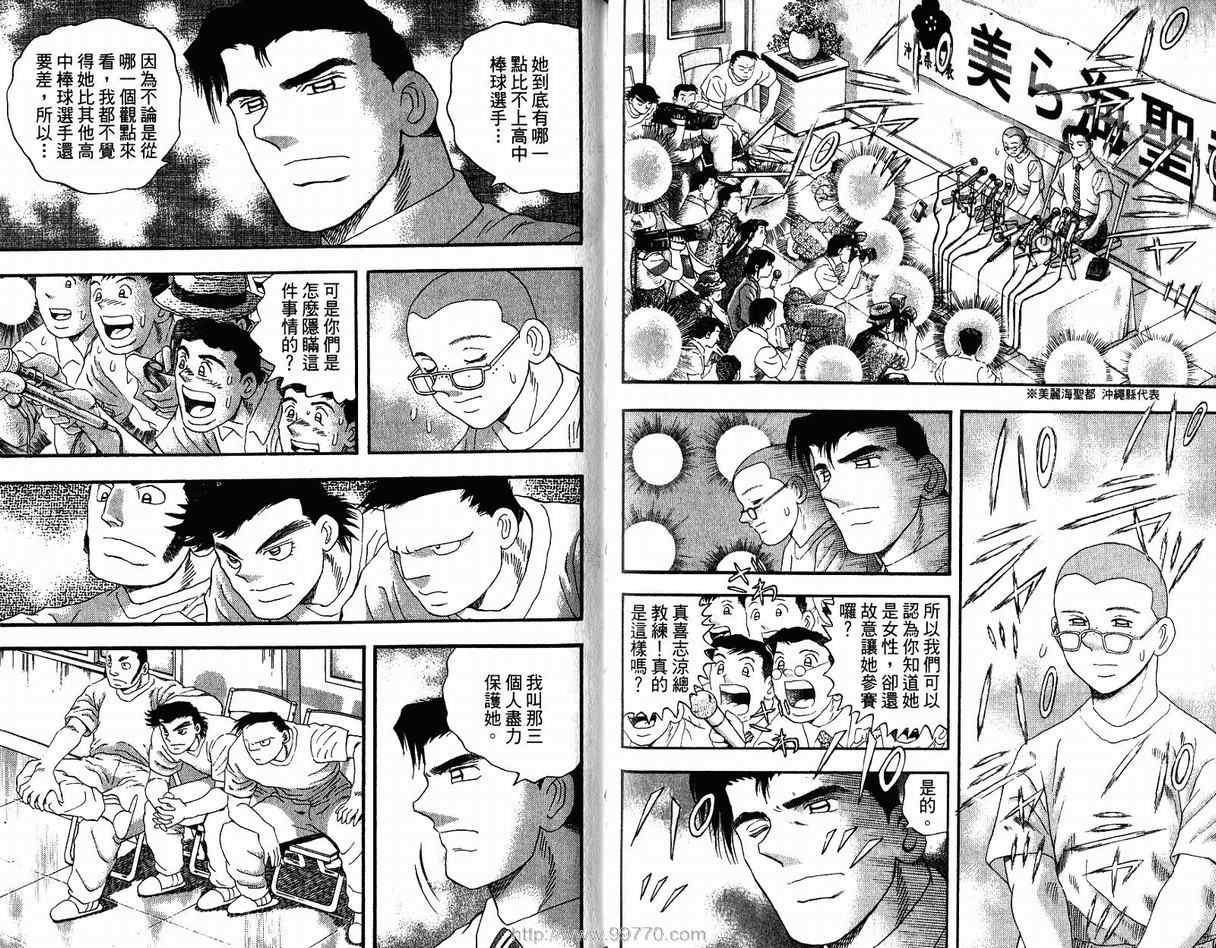 《野球太保》漫画 50卷