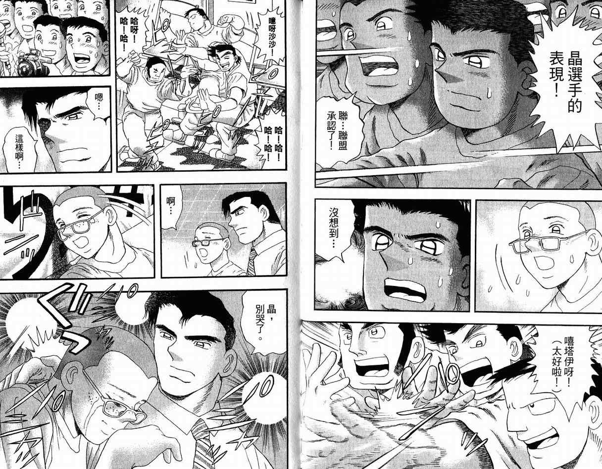 《野球太保》漫画 50卷