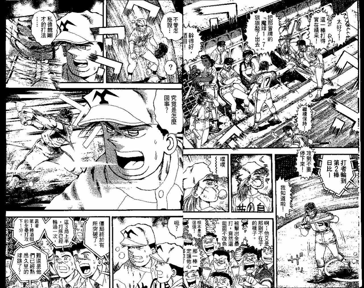 《野球太保》漫画 41卷