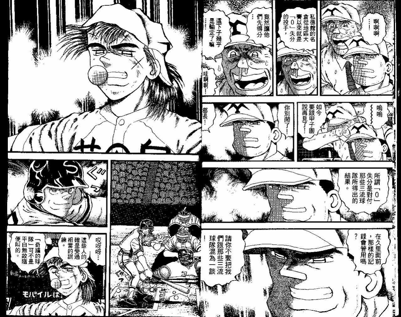 《野球太保》漫画 41卷