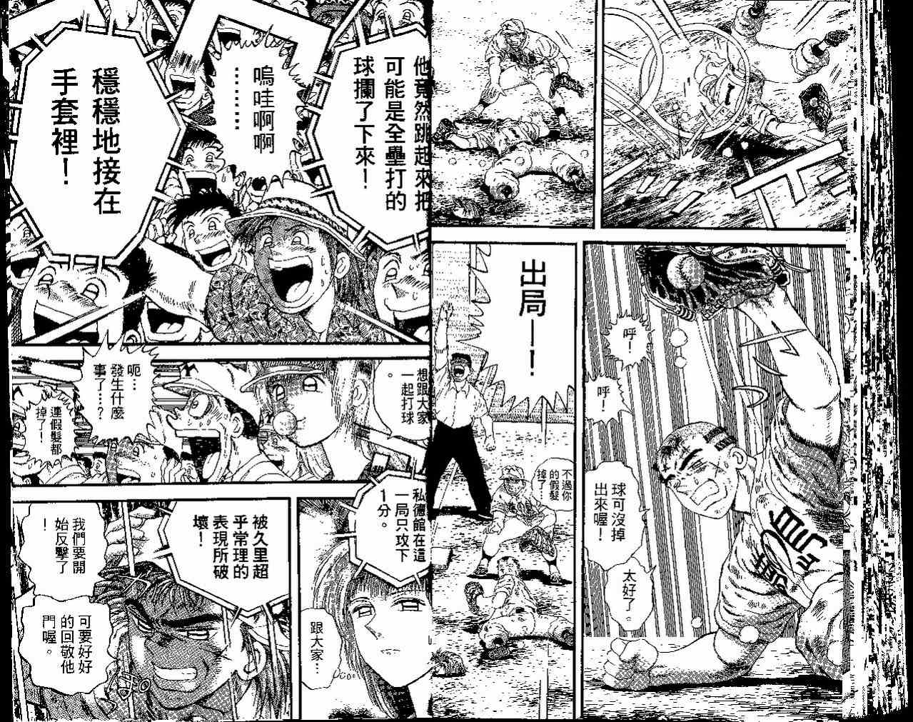 《野球太保》漫画 41卷