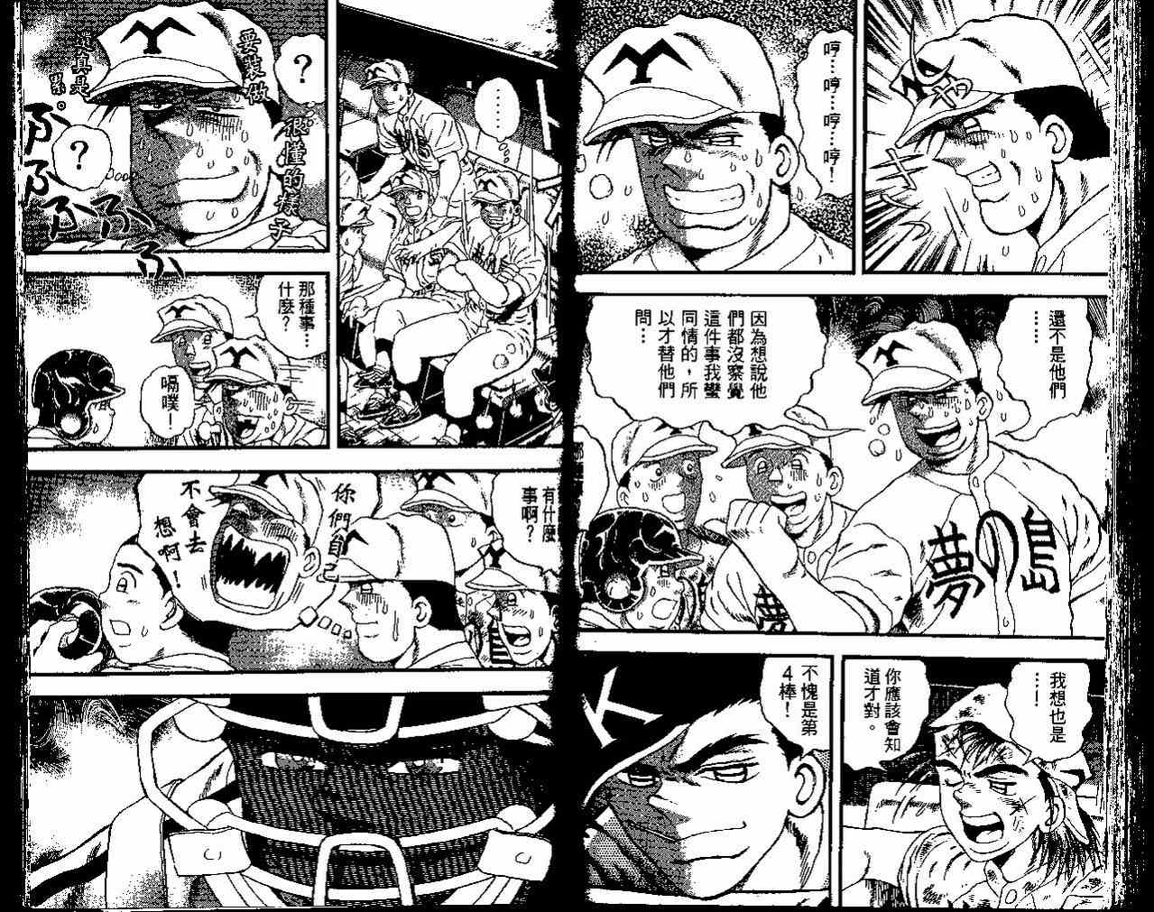 《野球太保》漫画 41卷