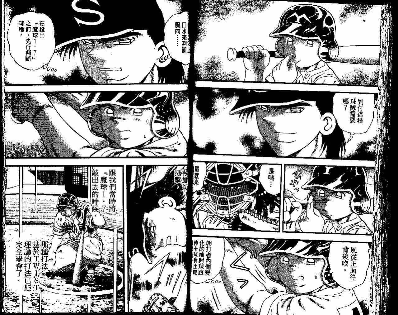 《野球太保》漫画 41卷