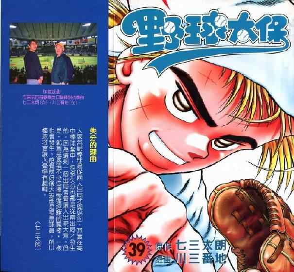 《野球太保》漫画 39卷