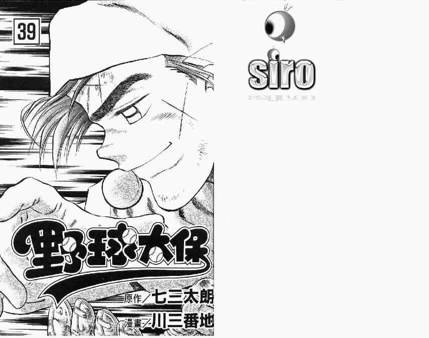 《野球太保》漫画 39卷