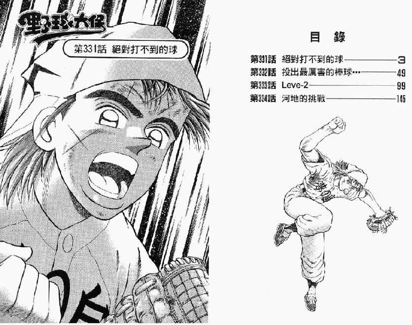 《野球太保》漫画 39卷